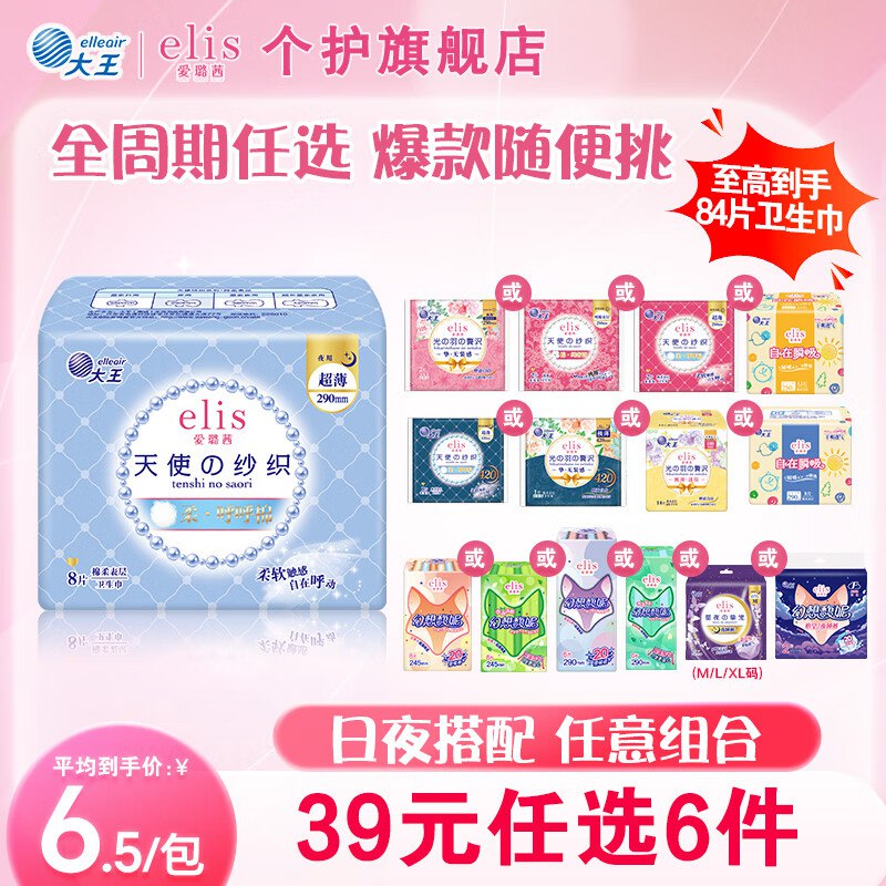 爱璐茜 大王卫生巾全周期任选