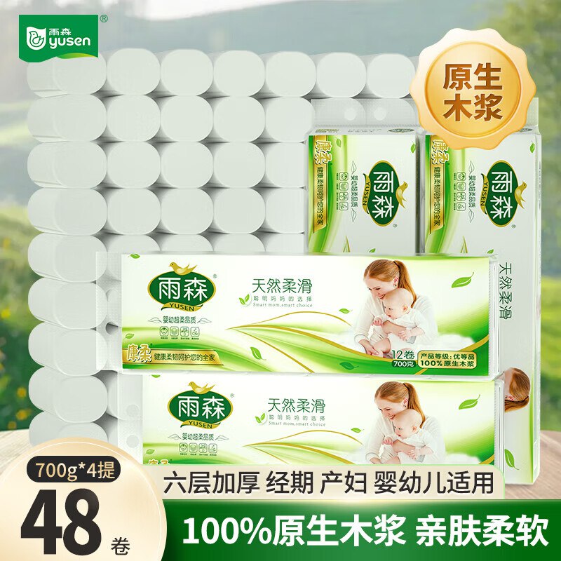 雨森 天然柔滑卷纸 58g*48卷到手24.9元；折0.5/卷领 