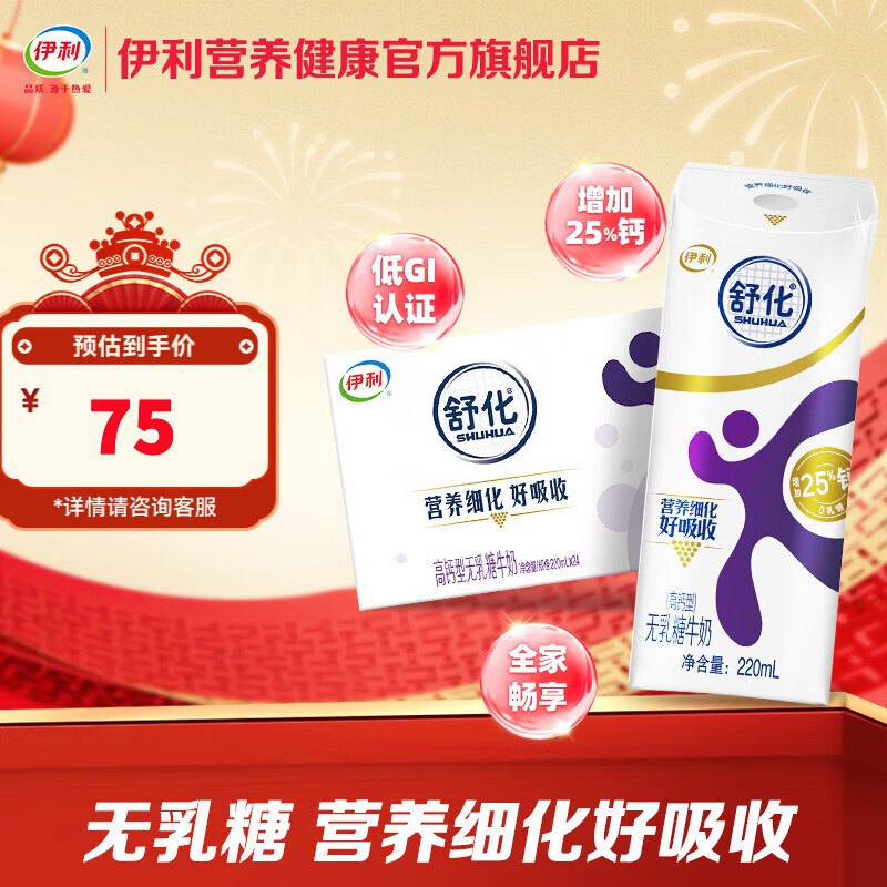 伊利 舒化奶合集高钙型牛奶 220ml*24盒