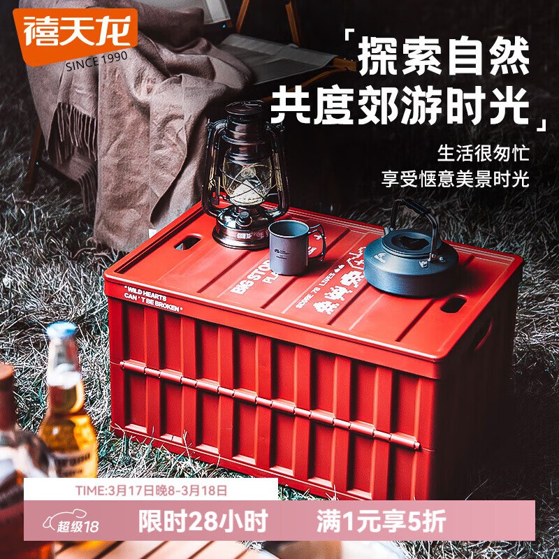 【禧天龙】收纳5折車！