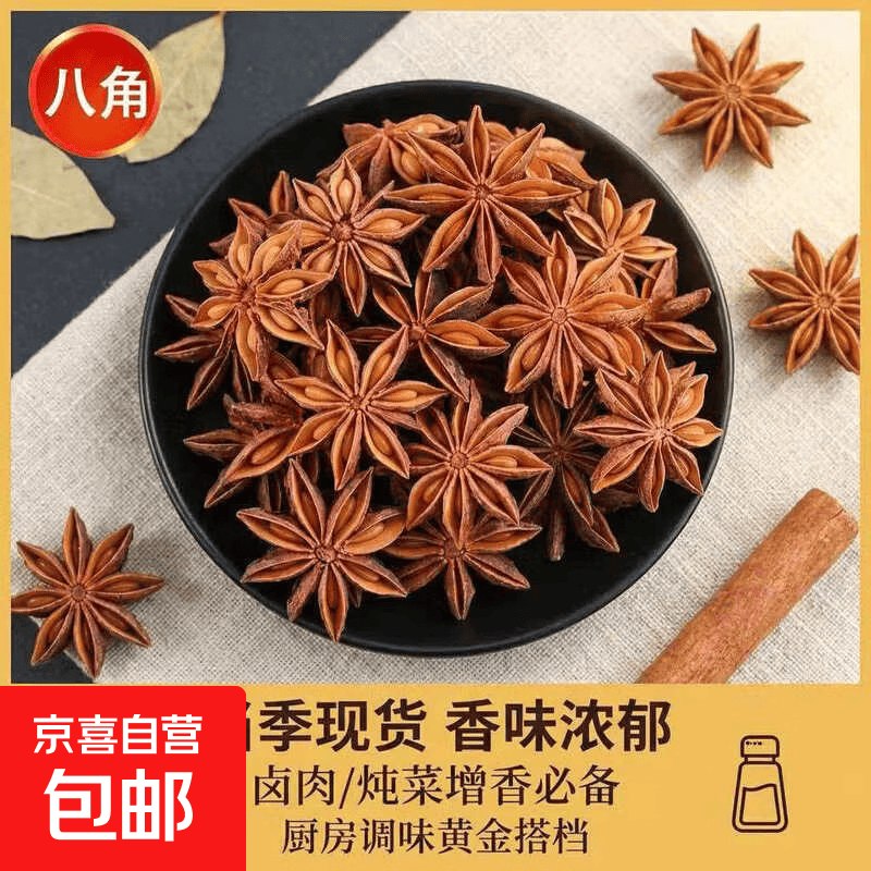 正品大料八角八角 500g*1袋
