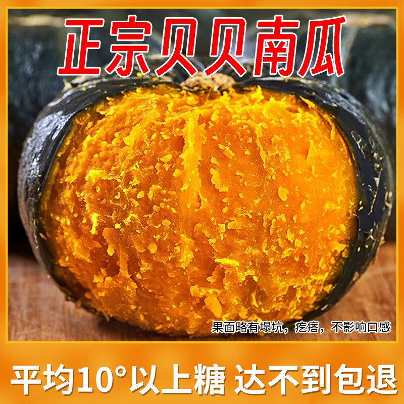 【自营】京鲜生 云南高山贝贝南瓜净重4.5斤(粉糯瓜) 单果300g+