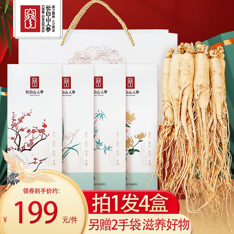 长白山人参 活性冻干人参梅兰竹菊4盒