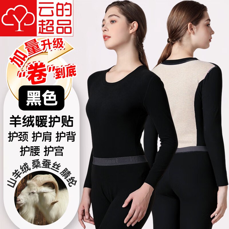 云的超品 宝派山羊绒保暖内衣套装