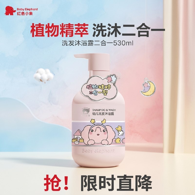 【自营】红色小象 洗发沐浴露 530ml14.8/瓶！！Plus拍2件凑后【29.64元】--