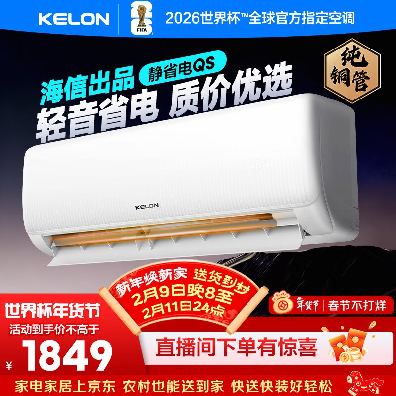 北京等部分地区1412 科龙空调大1.5匹