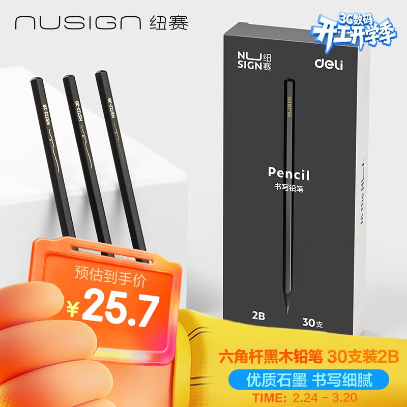 自营得力 纽赛六角杆黑木石墨2B铅笔30支plus拍下19.7元 才0.6/支领 