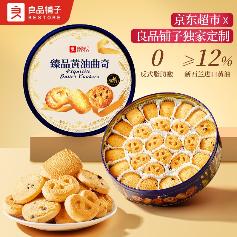 好价~之前要卖34.9！！自营良品铺子 丹麦黄油曲奇礼盒拍下【29.9元包邮】得908g/件