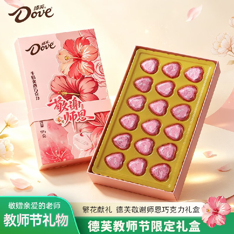 15.99元 德芙 粉色教师节礼盒95g/18粒领 