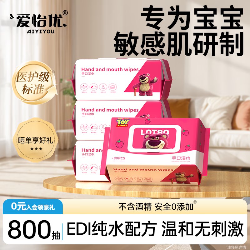 迪士尼x爱怡优联名EDI纯水手口湿巾 80抽*10包拍下24.9元；折2.49/包