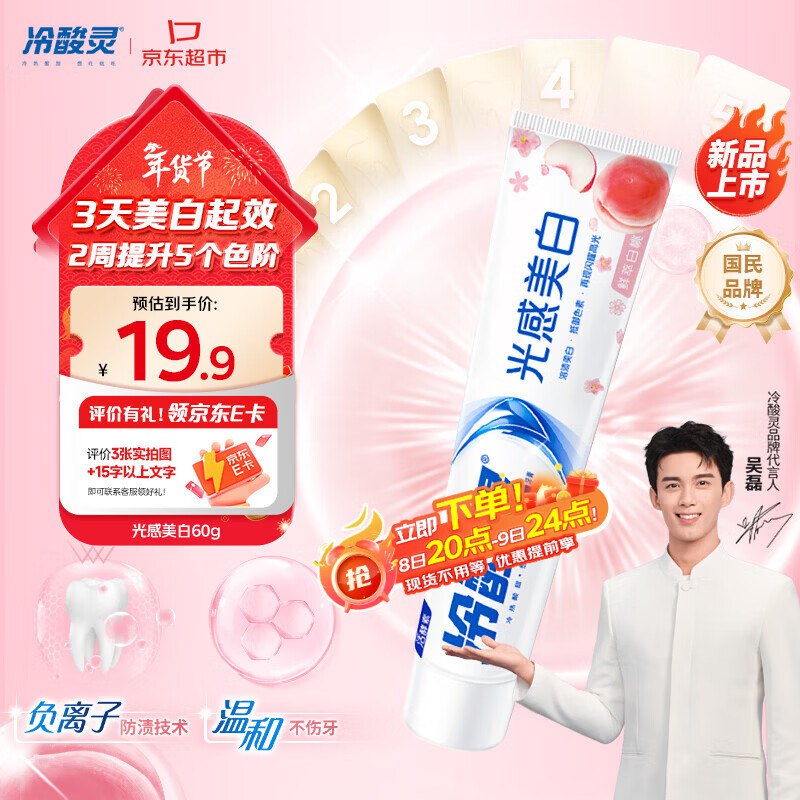 冷酸灵光感美白牙膏60g拍6件59.7亓 反42超市卡到手17.7亓 折2.9亓/支