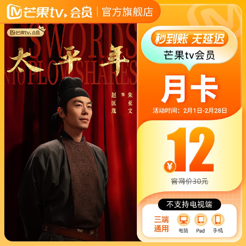 芒果TV会员合集12元 会员1个月