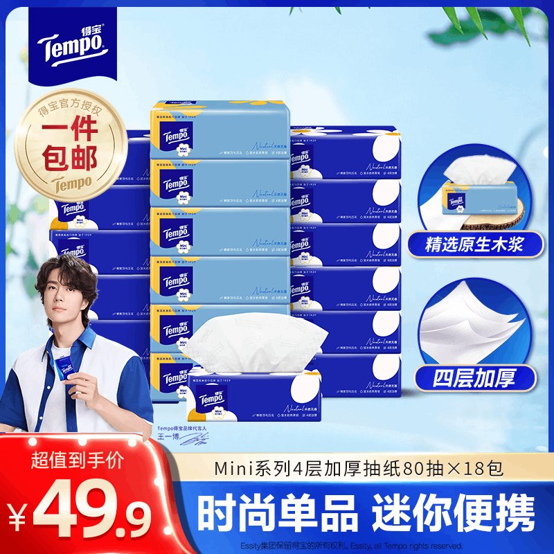 【得宝】抽纸合集！！领 