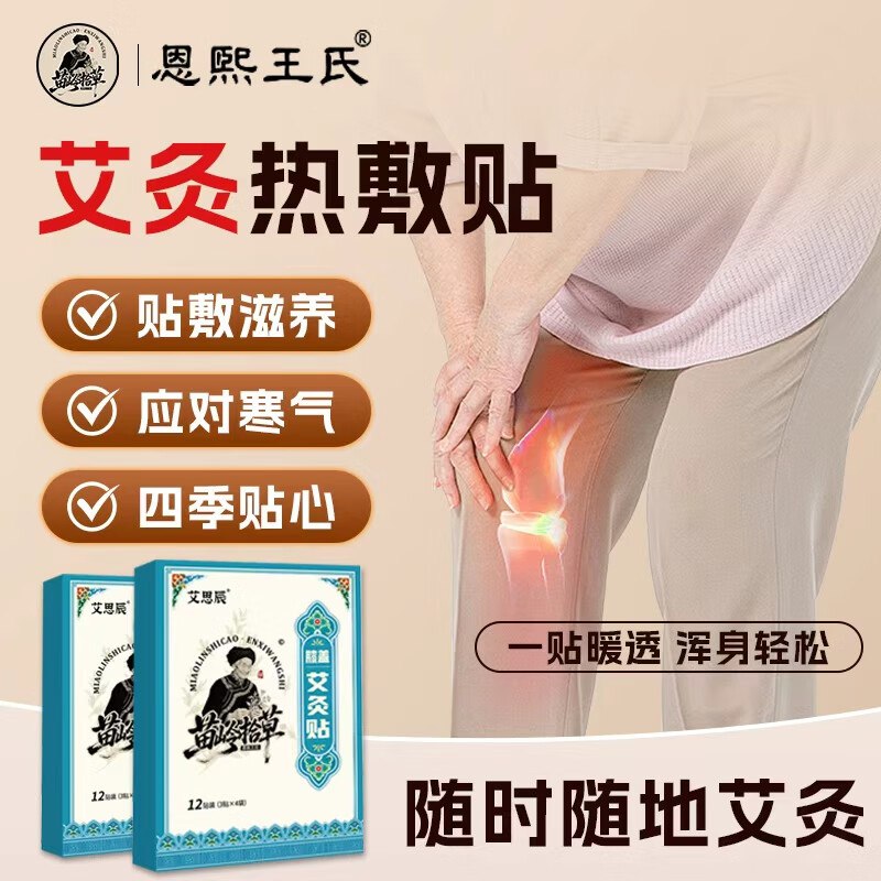 恩煕王氏 艾灸膝盖贴 10盒/120贴