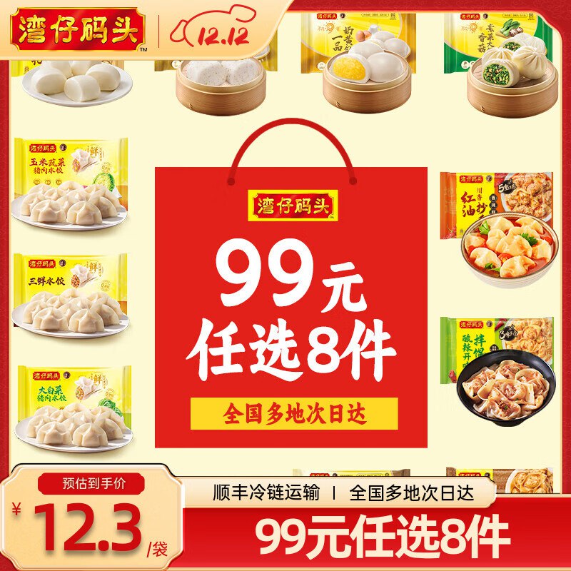 湾仔码头 水饺/馄饨/馒头/汤圆等任选