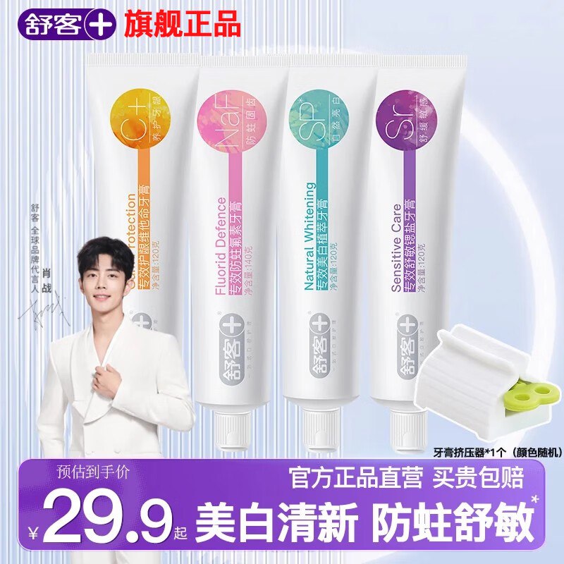 舒客 酵素美白牙膏 4支/共500克