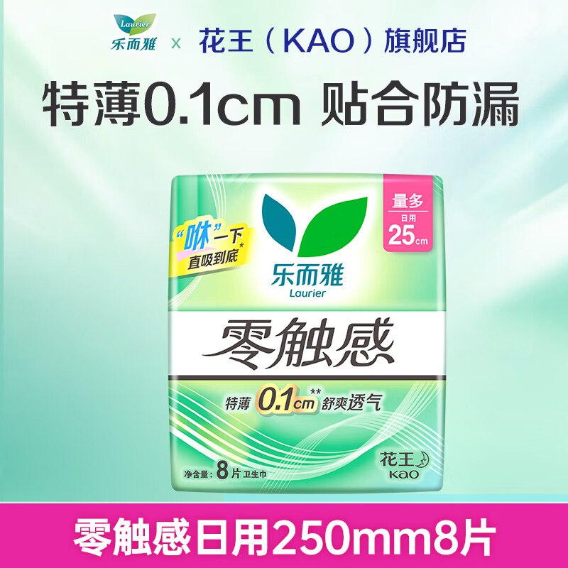 乐而雅 花王零触感日夜用任选才5.6/件！！任选10件【56元】领 