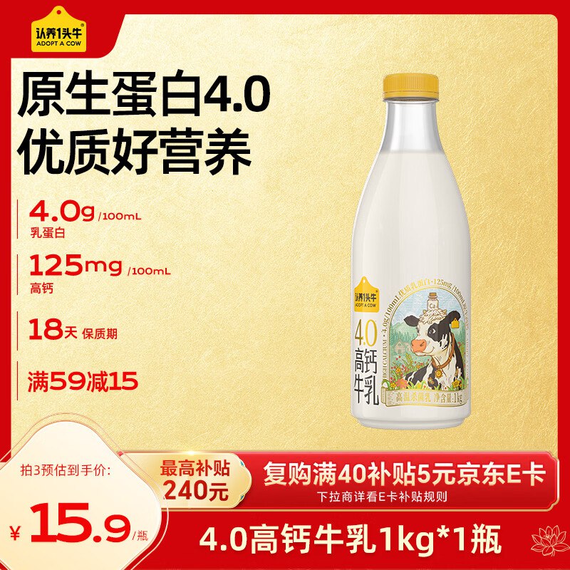 认养一头牛低温奶 4.0优质乳蛋白牛奶1kg弹4立减，凑199-100卷后6