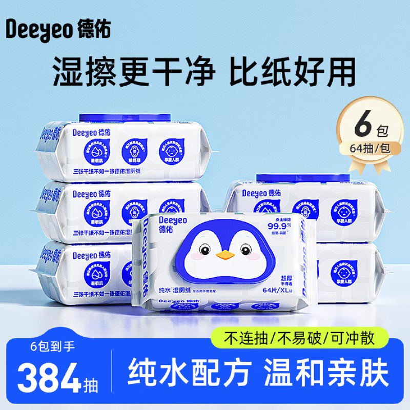 38.9元 德佑纯水湿厕纸 64抽*6包领 
