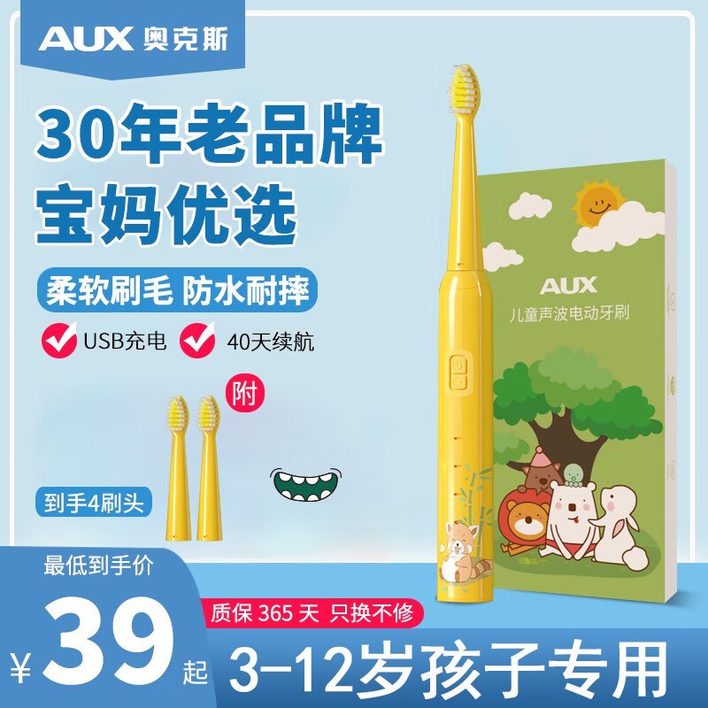 奥克斯 电动牙刷合集儿童电动牙刷【4刷头+三种模式】