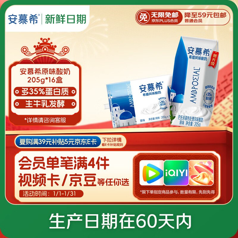 【自营】安慕希 原味酸奶 205g*16盒