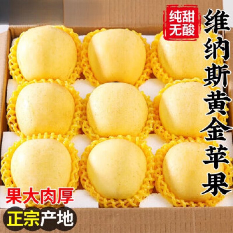 大王 山东维纳斯黄金苹果 净重4.5斤
