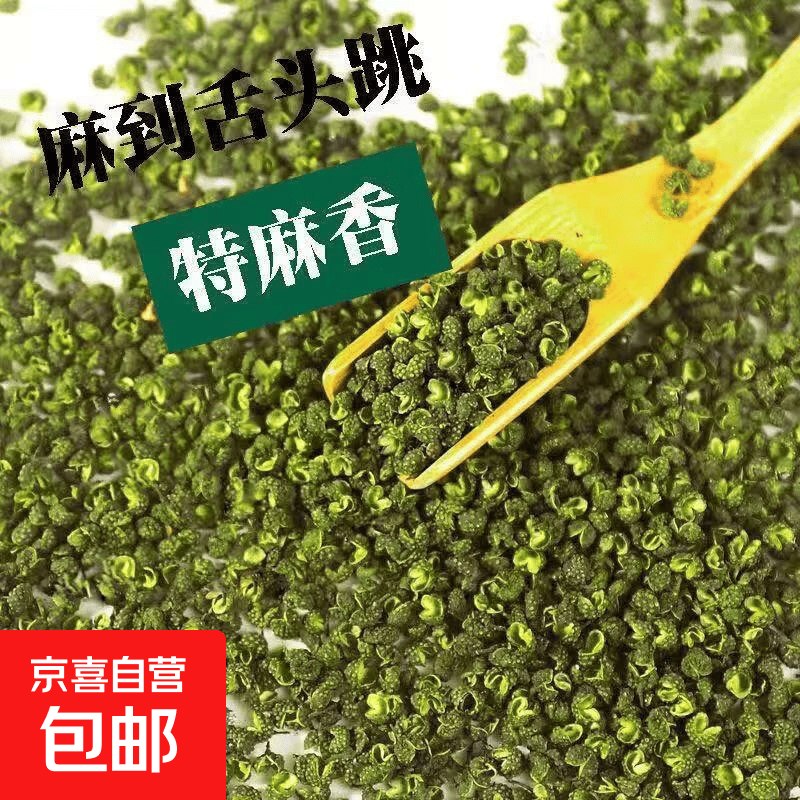 7.9元 当季新货青花椒粒 250g*1袋