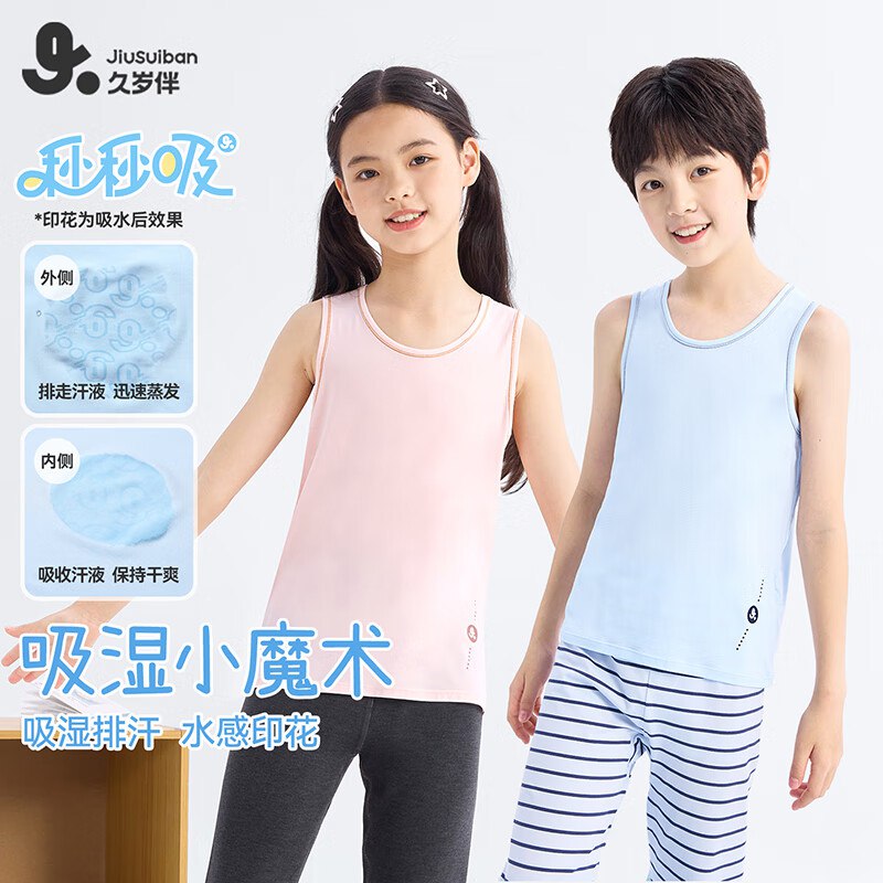 29.5元 久岁伴 秒秒吸儿童排汗背心