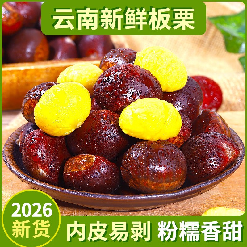 言片光 云南新鲜板栗 净重3斤