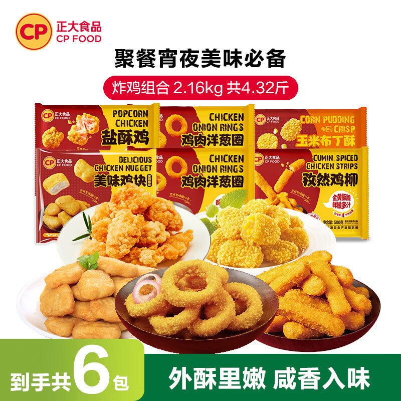 正大 炸鸡小食组合 6袋共2.16kg到手54.9元；折9.1/袋