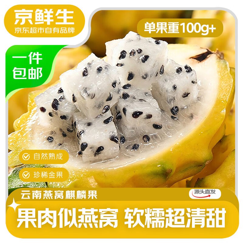 【自营】京鲜生 云南燕窝麒麟果净重2斤 单果100g+
