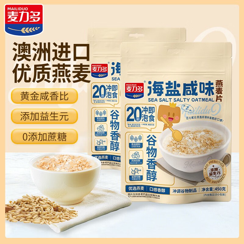 麦力多 海盐燕麦片 450g*2袋折9.9/袋！！拍下【19.9元】