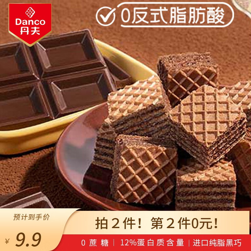 丹夫高蛋白黑巧克力威化饼干80g/袋学生号拍9件，每件5.4返5卡