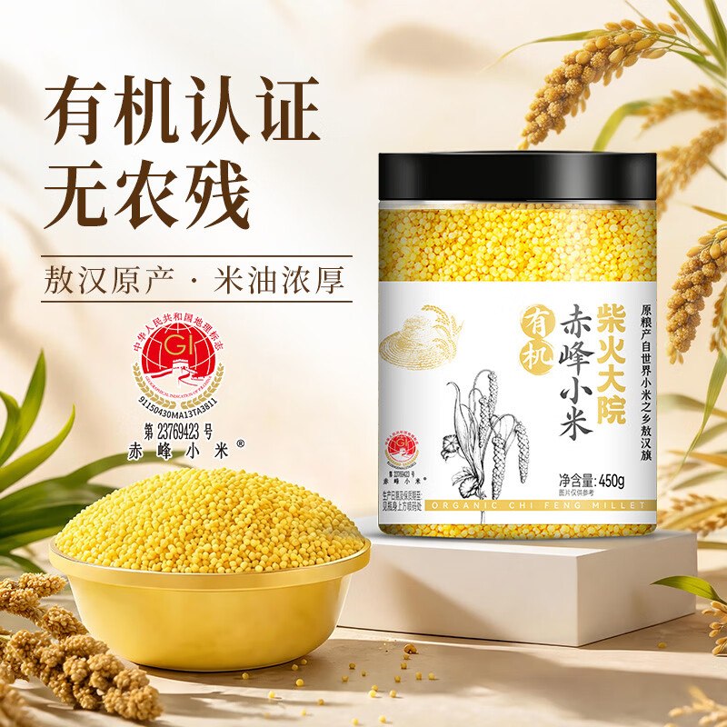 搜标题或关键字，得3限时卷柴火大院 有机赤峰小米 450g凑后【3.54】