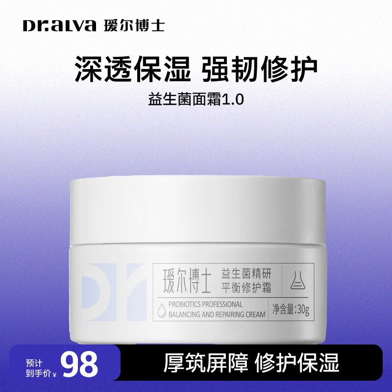 39元 瑷尔博士 2.0益生面霜30g