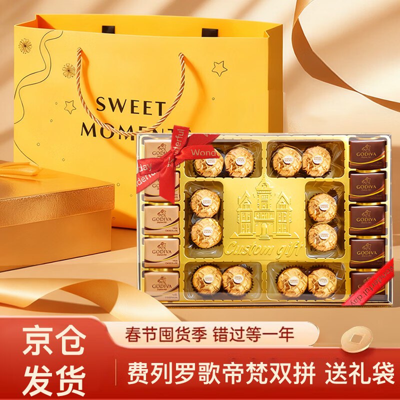 89元 费列罗+歌帝梵双拼礼盒 48粒