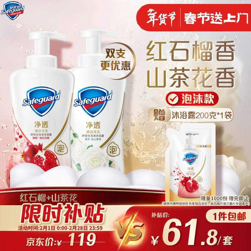 自营舒肤佳 净透泡沫沐浴露400g*2瓶