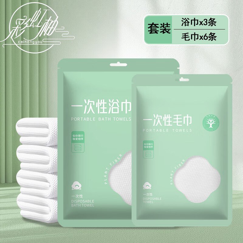 彩虹柚 一次性家庭套装 浴巾3+毛巾6