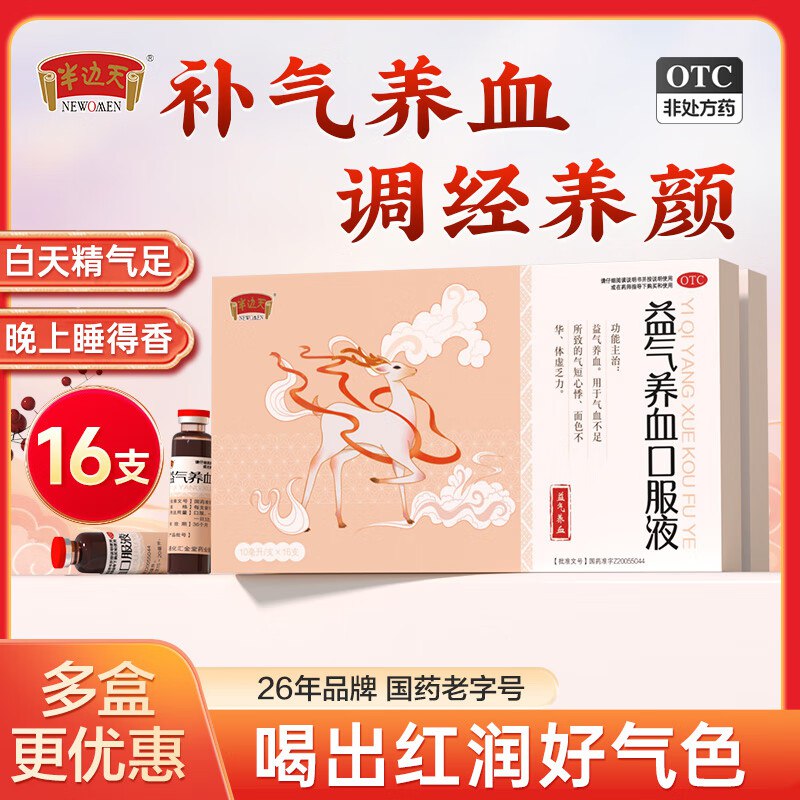 半边天 益气养血口服液48支