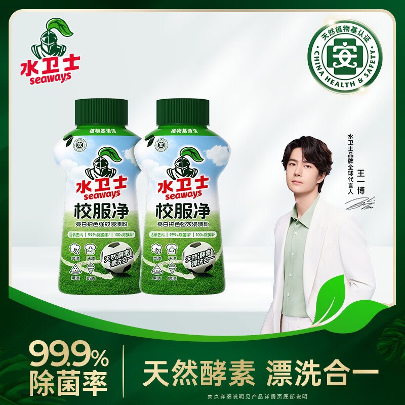 水卫士 活氧去污校服净 340g*2瓶才折9.9/瓶！！拍下【19.89元】
