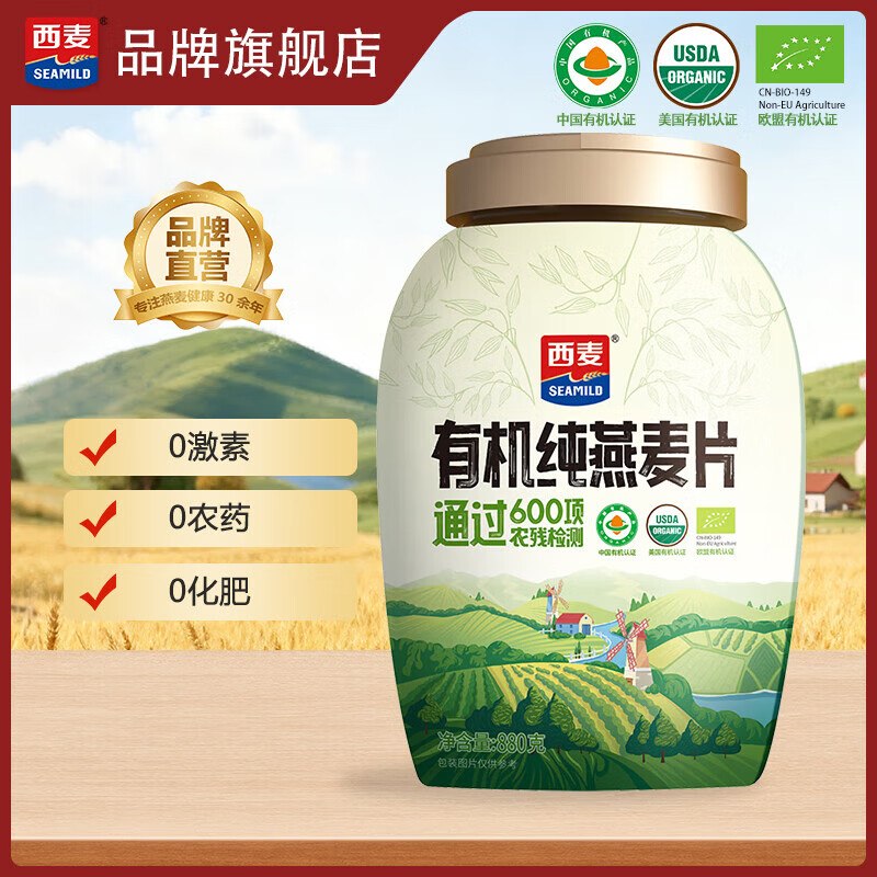 29.9元 西麦 有机纯燕麦片880g/桶