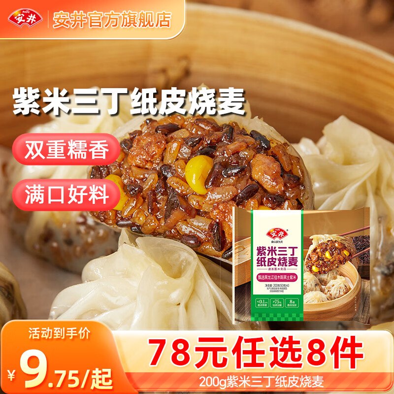 安井 纸皮烧麦/豆沙包/发糕等
