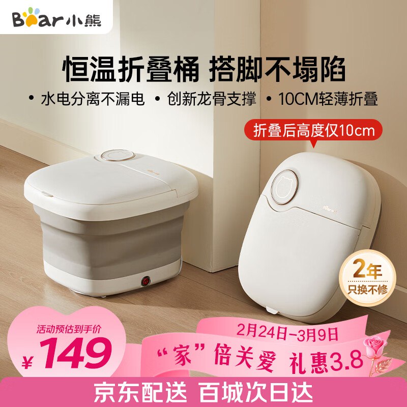 自营小熊 智能可折叠足浴桶叠政府补贴到手125.1元领 