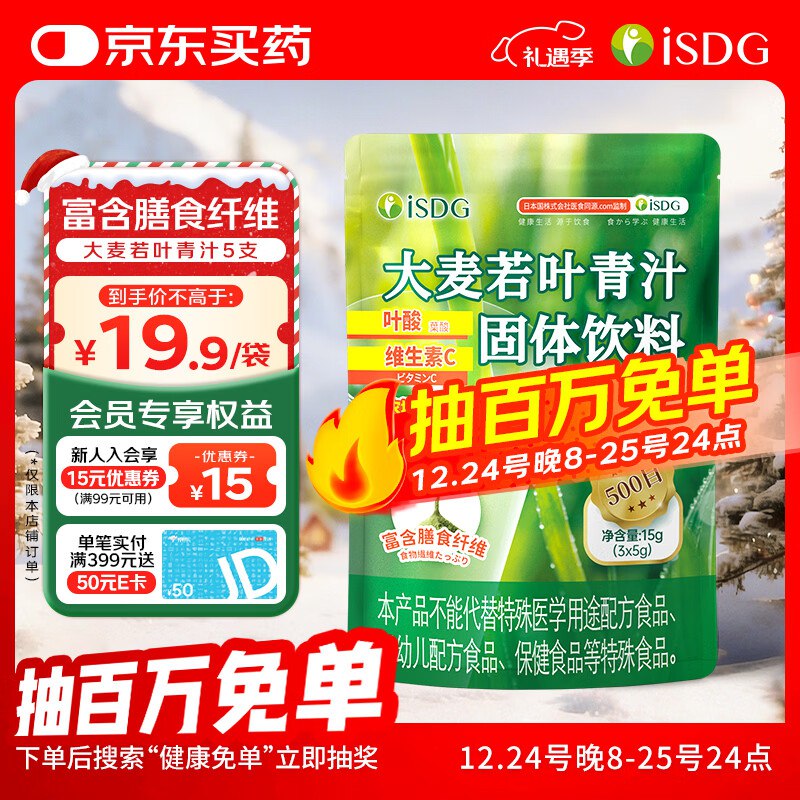 ISDG日本青汁5支，1.99