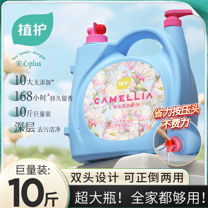 才折2.9/斤！！这忦久违了~~植护 双头巨无霸桶洗衣液 10斤拍下29.9元；好价速囤上！领 