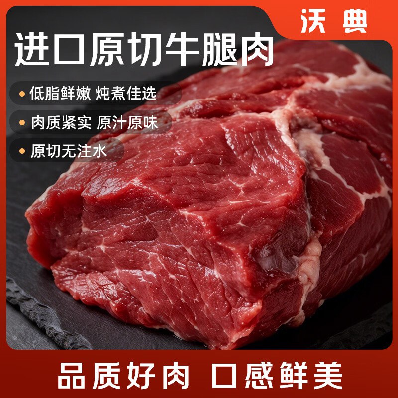 自营沃典 巴西原切牛腿肉 净重3斤到手86.8元 折28.9/斤