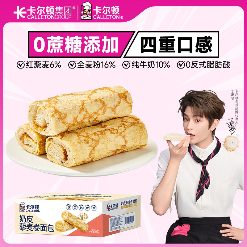 11.9元 卡尔顿 多款面包营养早餐领 