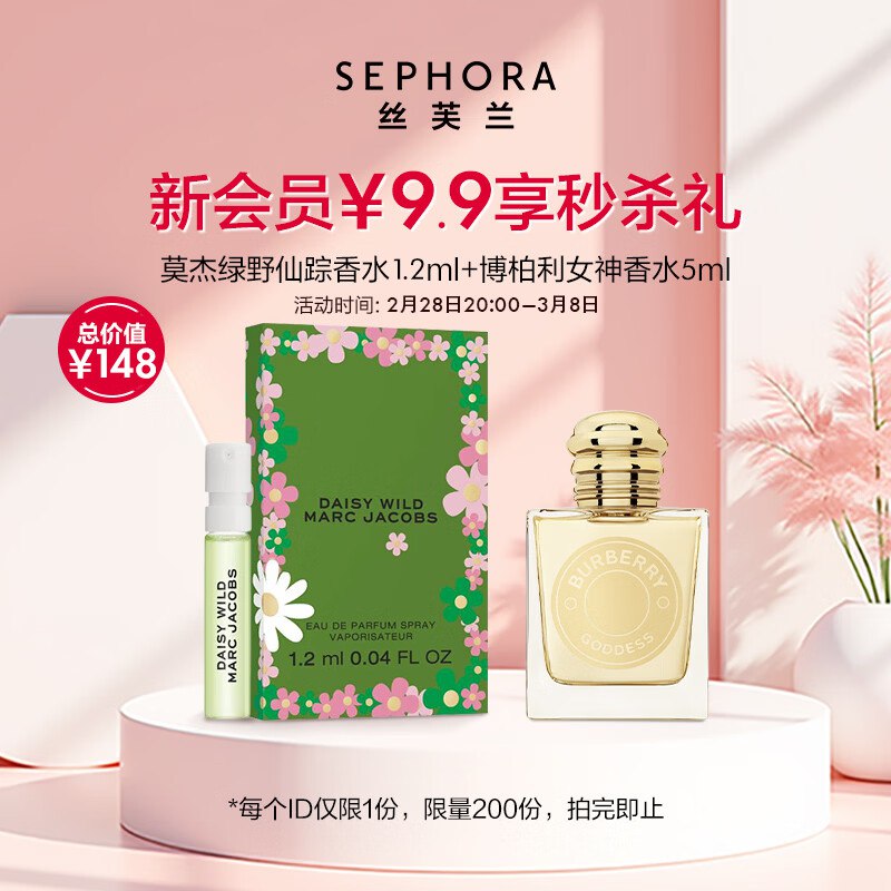 香水入会9.9按需