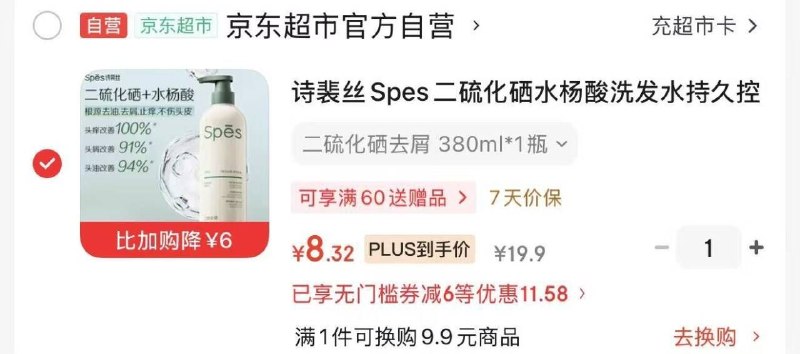 秒杀会场加购提交
