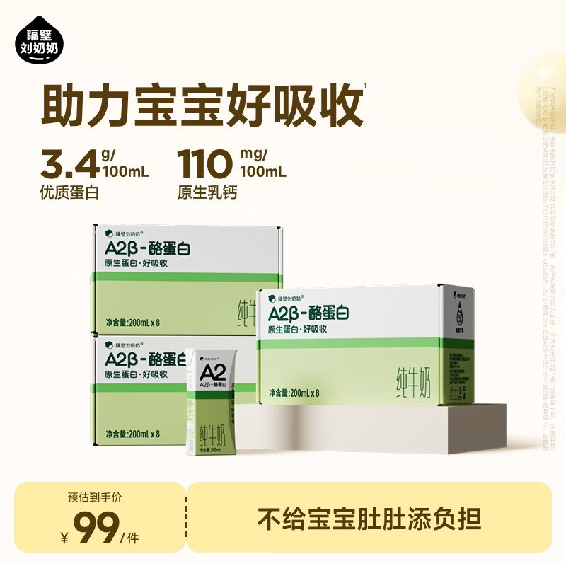 2.9/盒！隔壁刘奶奶 A2纯牛奶拍下70元得【200ml*8盒*3箱】领 
